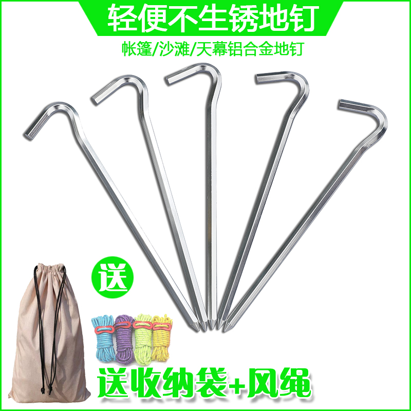 Outdoor Camping Tent Ground Nail Wind Rope Fixed Sky Beach Sandy Beach Sandy Ground Stainless Steel Ground Plugging Nail-Taobao