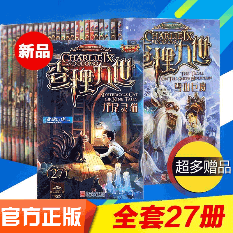 Authentic Mo Duoduo Mystery Adventure Charlie Series Complete Set of Nine Volumes World Classics Children's Literature Extracurricular Reading Texts Old Edition in Stock Leo Fantasy Masterpieces World Classics with Decryption Card Golden Map Charlie the Ninth King Original Edition