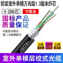 Layer stranded GYTA S-4B1 3 single-mode optical cable 4-core optical fiber 6 8 12 24 48 72 96 144 Armored