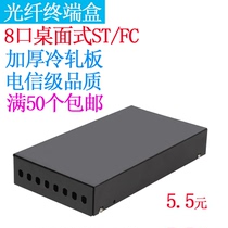 Desktop 8-port fiber optic terminal box 8-port welding box Fiber optic cable connection box ST FC interface fiber optic junction box