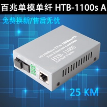 NETLINK HTB-1100S-A terminal transmitter 25KM single-mode single-fiber 100 GIGABIT fiber transceiver