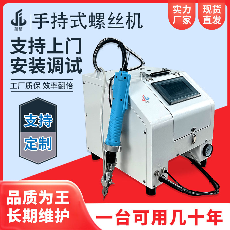 ハンドヘルドスクリューマシンメーカー、自動ロックスクリューマシンフィーダー、半自動スクリューマシン、インテリジェントブラシレス電動ドライバー