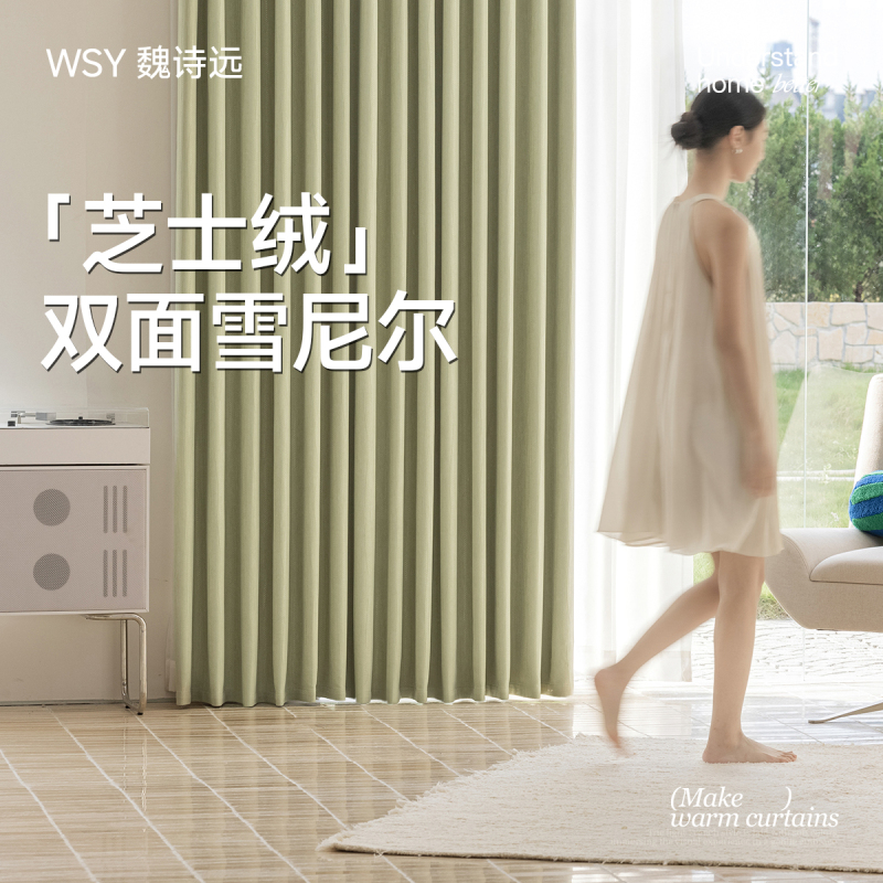 Wsyweishiyuan's "Cheese Velvet" Double-Sided, Same Color and Same Material, Thickened Chenille, Ultra-Soft, High Blackout Curtains~