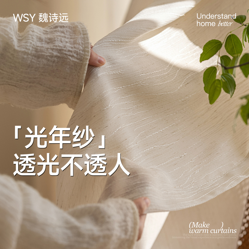 Wei Shiyuan's "Light Year Yarn" Fu Feng Yarn, Linen Texture Sheer Curtain, Light-Transmitting but Not See-Through, Can Be Made up to 3.1 Meters High