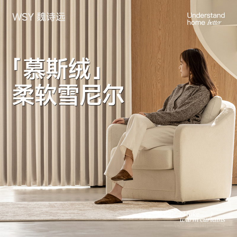 Wsy Wei Shi Yuan Curtains "Mousse Velvet" Same Color on Both Sides, Thickened Chenille Curtains, 2026 New Model ~
