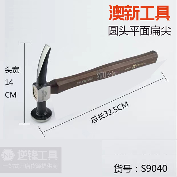 C Aoxin ANZ tool walnut handle round head flat flat tip tail detection hammer sheet metal hammer