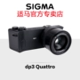 Sigma Sigma DP3 Quattro HD chụp ảnh chuyên nghiệp chất lượng mà không cần máy ảnh kỹ thuật số đơn chống vi - Máy ảnh kĩ thuật số mua máy ảnh