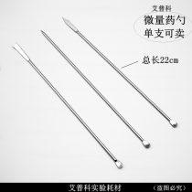 Experimental stainless steel trace medicine spoon 3*1 trace medicine spoon 3 sets of medicine spoon 22cm3 piece set of trace spoon scraper
