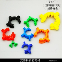 Experimental plastic interface clip POM tapered nipple jaw grinder clamp 12# 14#19# 24# 29# 40#