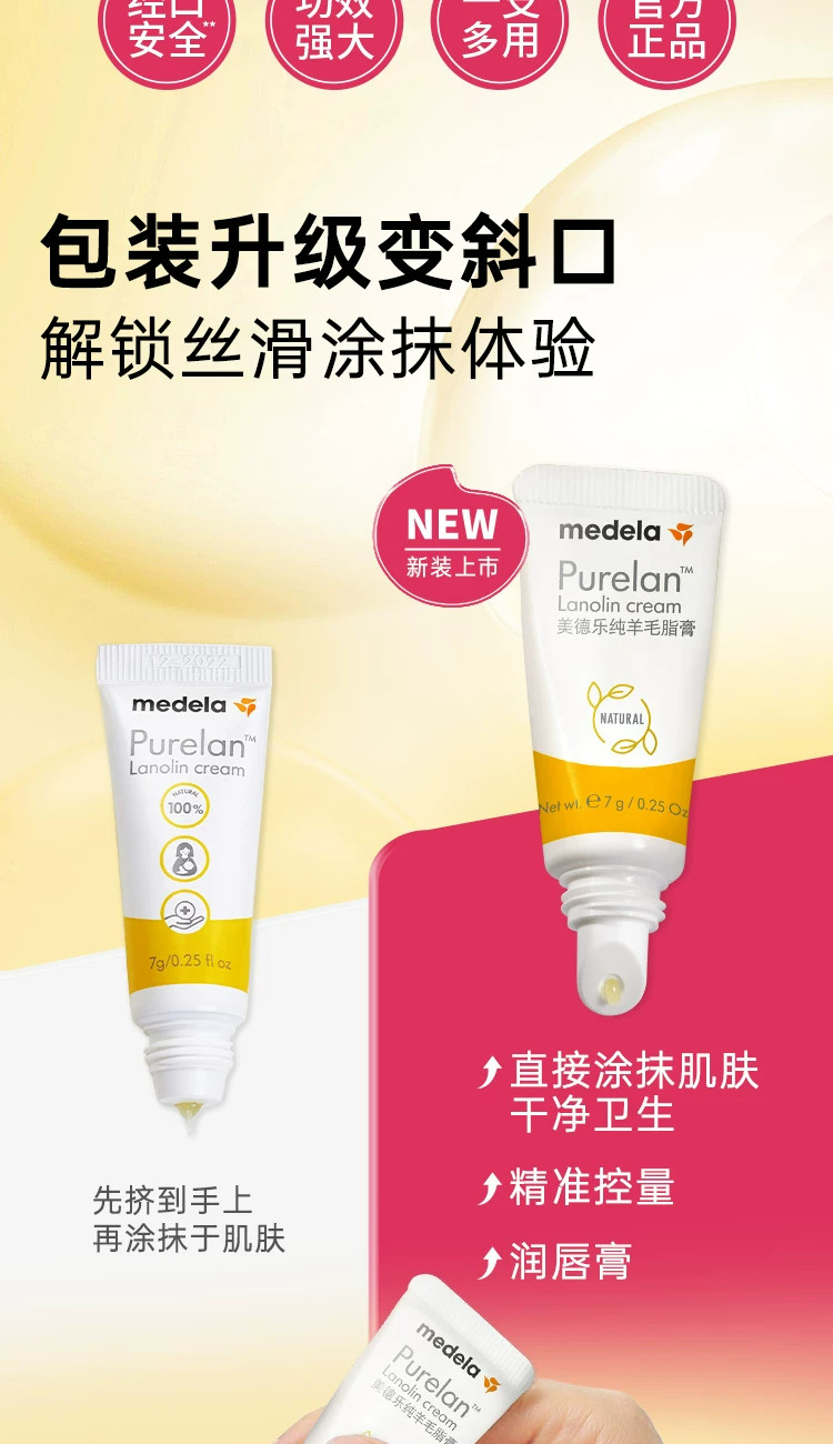 美德乐纯羊脂膏37g乳房霜乳头膏羊毛脂产后舒缓保湿防干皴裂膏7g — 6