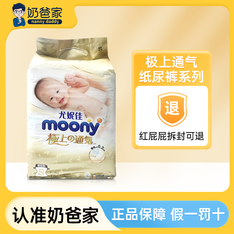 Japan's Unicharm moony extreme ventilation ring sticker diapers ultra-thin breathable baby diapers not wet non-pulling pants