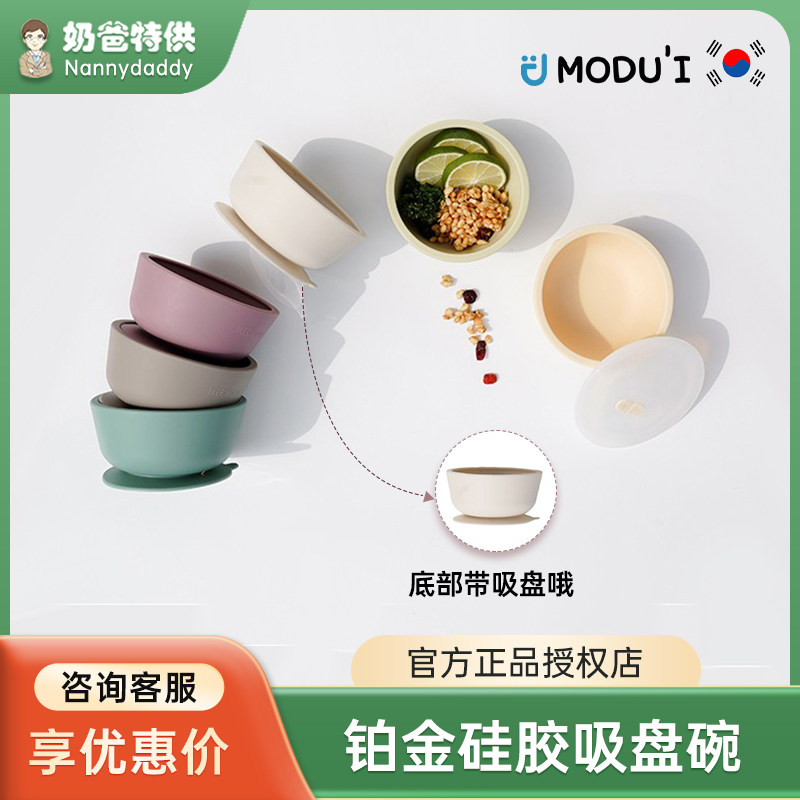 South Korea's Modui Deputy Food Bowl Baby Special with suction cup Platinum silica gel anti-leakage anti-fall eating training