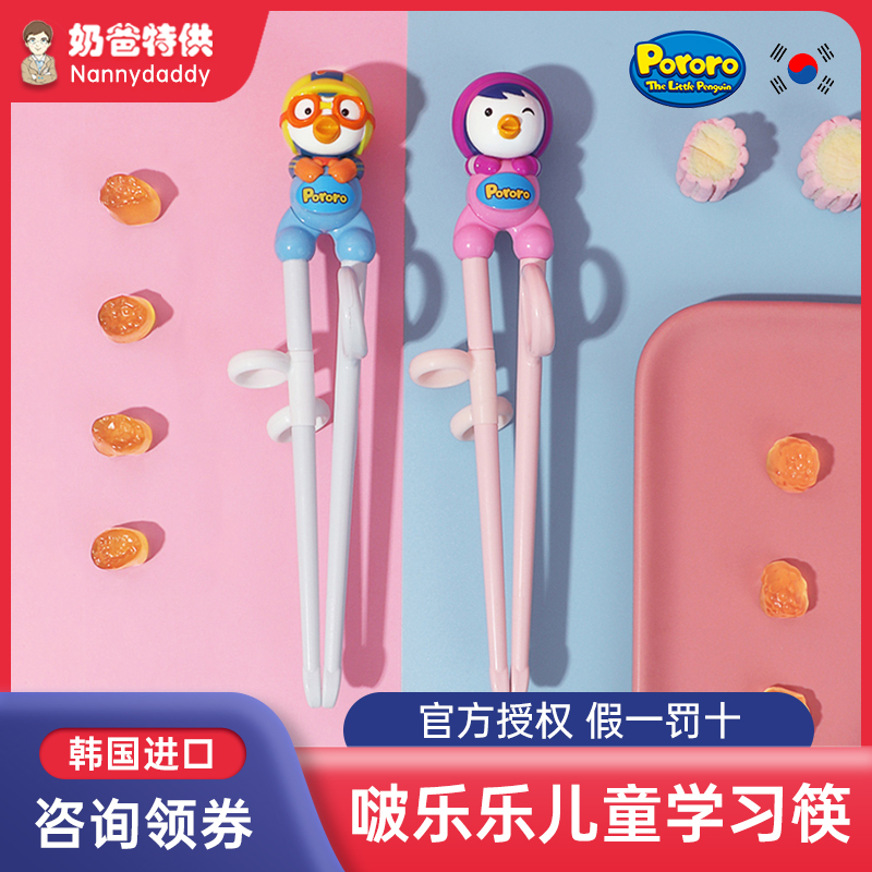 South Korea imports pororo pop music Learn chopsticks Children's baby 2-3-6-year-old training auxiliary chopstick One-two-stage