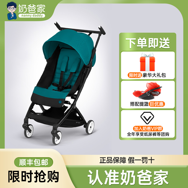 Papa's Cybex Baby Stroller Libelle easy to fold light and easy to use ultra-small baby umbrella car to board