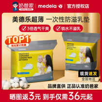 美德乐防溢乳垫一次性超薄防溢乳垫哺乳期溢乳垫春夏季透气日夜装