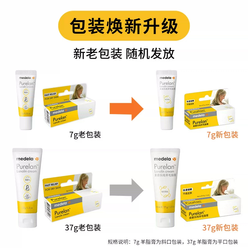 美德乐纯羊脂膏37g乳房霜乳头膏羊毛脂产后舒缓保湿防干皴裂膏7g — 3