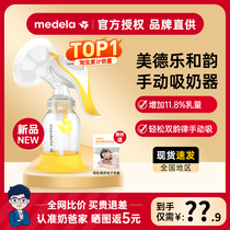 Medela Heyun Manual Breast Pump Shuyue Edition New Breast Pump Lightweight and Portable Postpartum Milk Expresser with High Suction Power