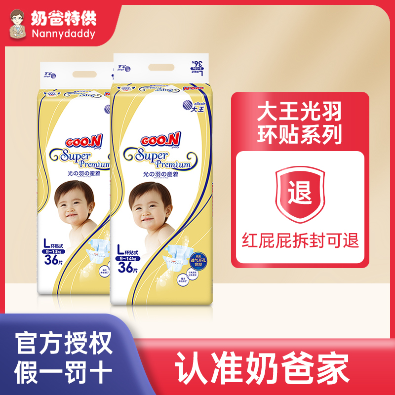 Milk Dads Home Japan Great King Light Feather Ring Stickers Pee Pants Breathable Dry Angels Pee not wet and light and soft non-cheerleader pants