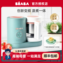 French BEABA complementary food machine baby variable frequency baby and childrens cooking machine multi-function automatic cooking and stirring NEO