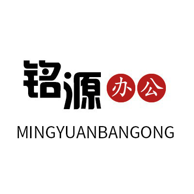 铭源办公工厂店