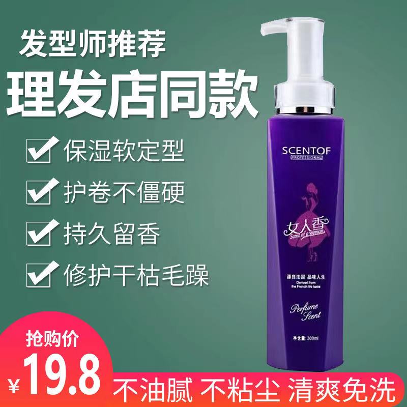 Woman Fragrant amino acid Elasticity Vegan Feminine Hair Styled Moisturizing Hair After Hair Care Roll Nourishment Essence Anti Manic Manic-Taobao