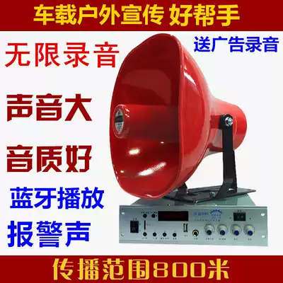 12V100W high power car recording shouting loudspeaker outdoor top propaganda horn 220V power amplifier