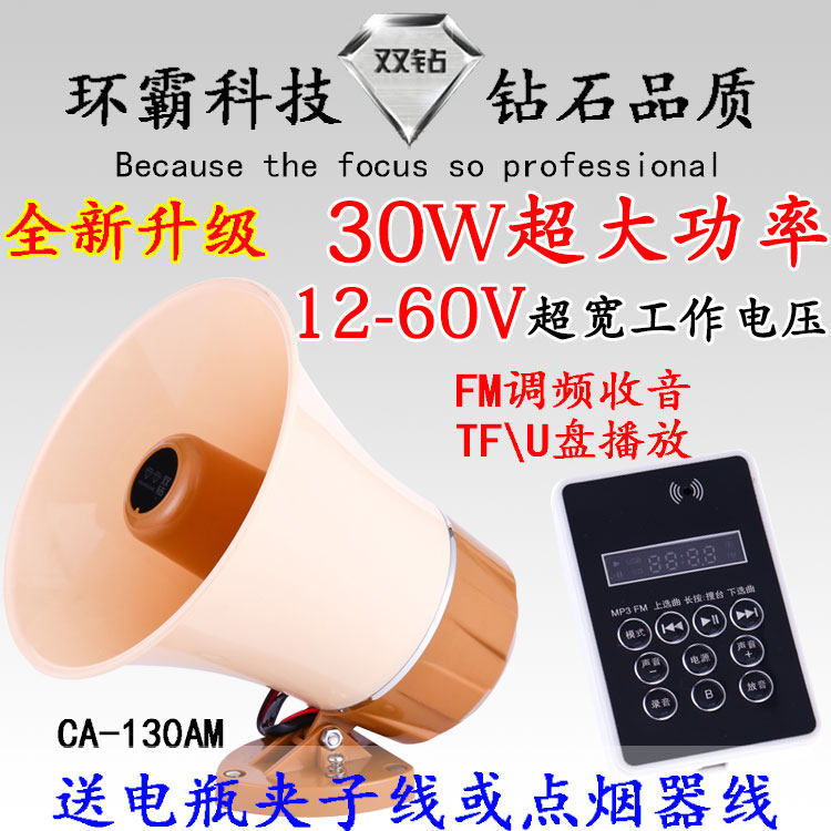 12-60V car high-power 120 seconds recording megaphone huckster promotional speaker Plug-in card plug-in U disk