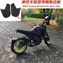 Suitable for Yamaha motorcycle MT09 14-18 modified fuel tank side protection sticker heat insulation non-slip 3M decal