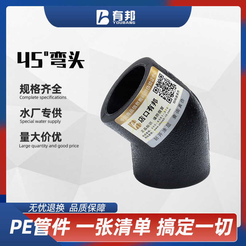 Pipe fittings fittings fittings PE bend 45 degree elbow 25 hot melt bend water pipe $20-$63