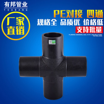 HDPE docking four - way 90 110 160 200 four - pass hot melt pipe supplies