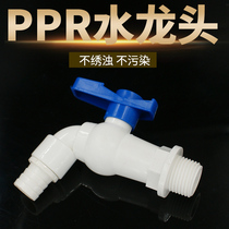 PPR plastic tap pipe single cold water mouth 4 min washing machine cool water pipe kitchen faucet joint