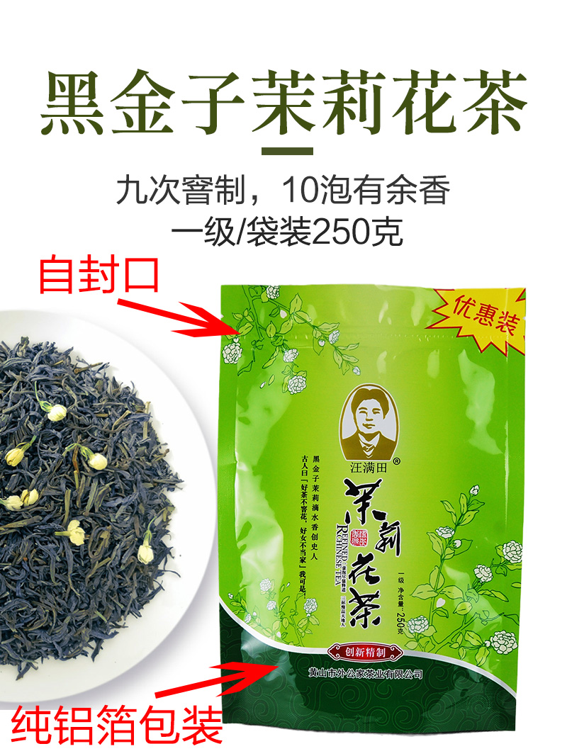 【可签到】汪满田茉莉花茶特级浓香型50g