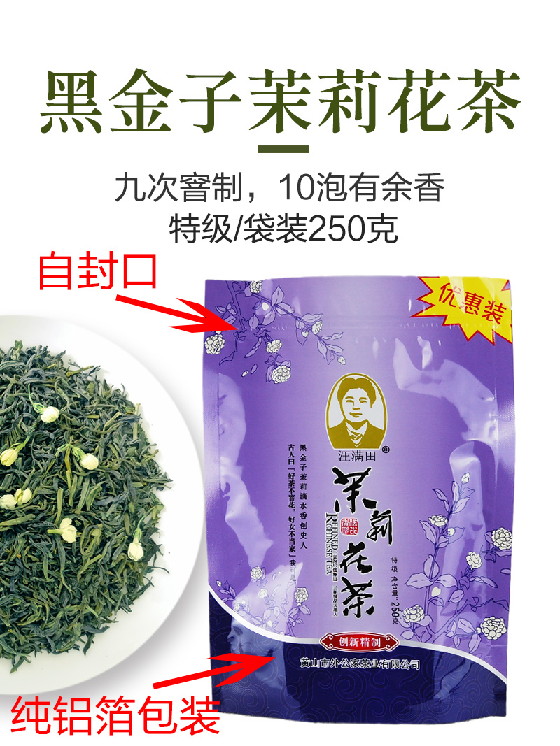 【可签到】汪满田茉莉花茶特级浓香型50g