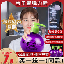 Baby egg elastin female hair care amino acid nutrition moisturizing hair care essence after perm wool roll care liquid