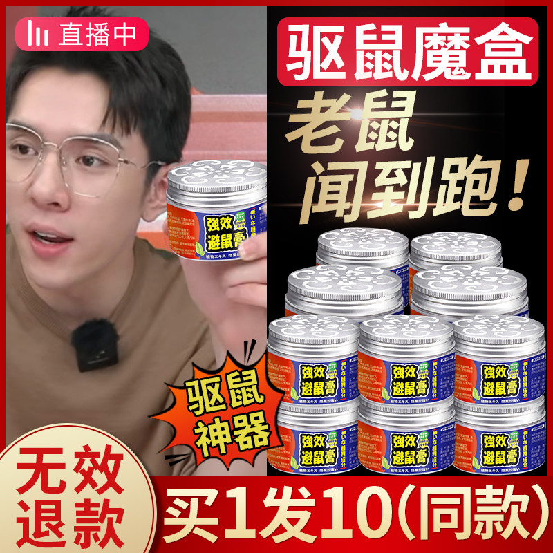 Distribute 10 boxes of potent rat repellent ointment rat repellent rodent repellent household indoor rodent control rat repellent powerful