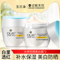 olay olay olay Sunscreen Women Moisturizing Whitening Isolation Outdoor Whole Body Face Skin Care Set