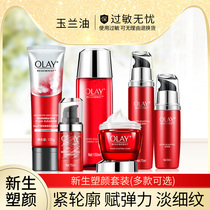 OLAY OLAY OLAY Red Bottle Newborn Plastic Skin Care Product Set Tightening Water Mother Official Flagship Store