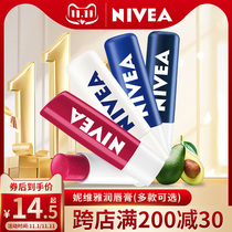 Nivea lip balm for men and women moisturizing and moisturizing to remove dead skin fade lip lipstick and the official flagship store official website