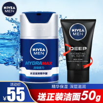 Nivea mens face cream moisturizer moisturizer lotion autumn and winter oil skin care products face