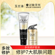 Olay Olay Olay Multi-Effect repair cream whitening face cream women moisturizing counter official website flagship store