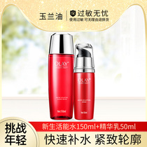 olay olay olay Red Bottle Newborn Plastic Moisturizing Milk Mother Skin Care Set Official Flagship Store