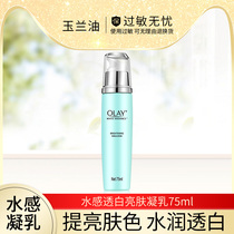 olay Magnolia Oil Water feel white skin curdling moisturizing moisturizing cream female skin care products whitening light spots female