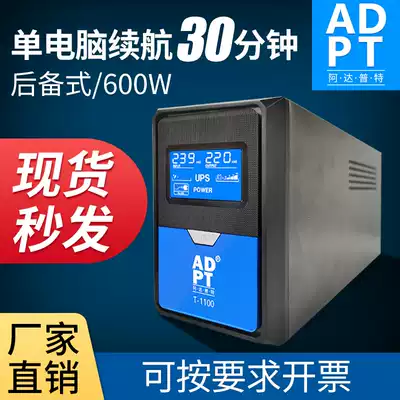Adaput UPS uninterruptible power supply Home Office computer power outage backup emergency power supply 600W 220V