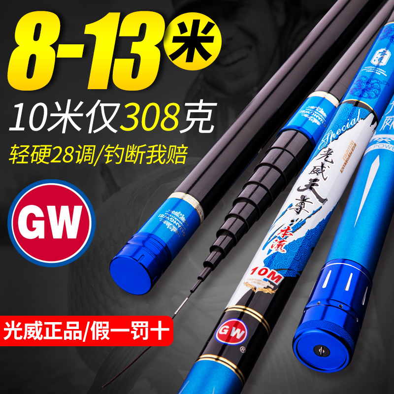 Guangwei Fishing Rod Tianzun Traditional Long Rod 10m Ultra-Light Hard Carbon Powerful Hand Rod 13-Power Rod 12 Flagship