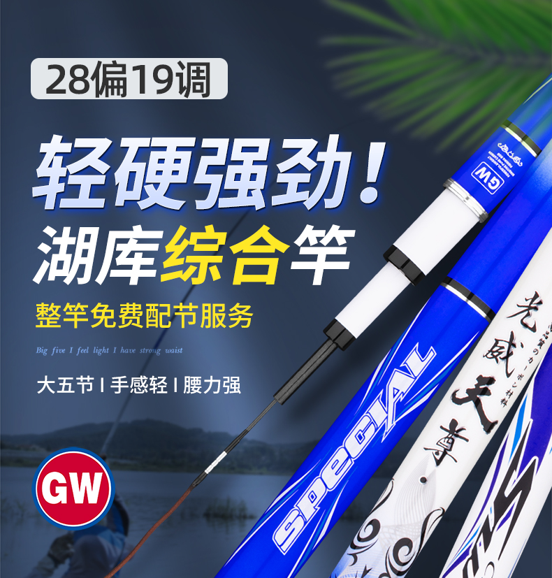 光威天尊典藏版鲤鱼竿超轻超硬套装20元超强优惠券