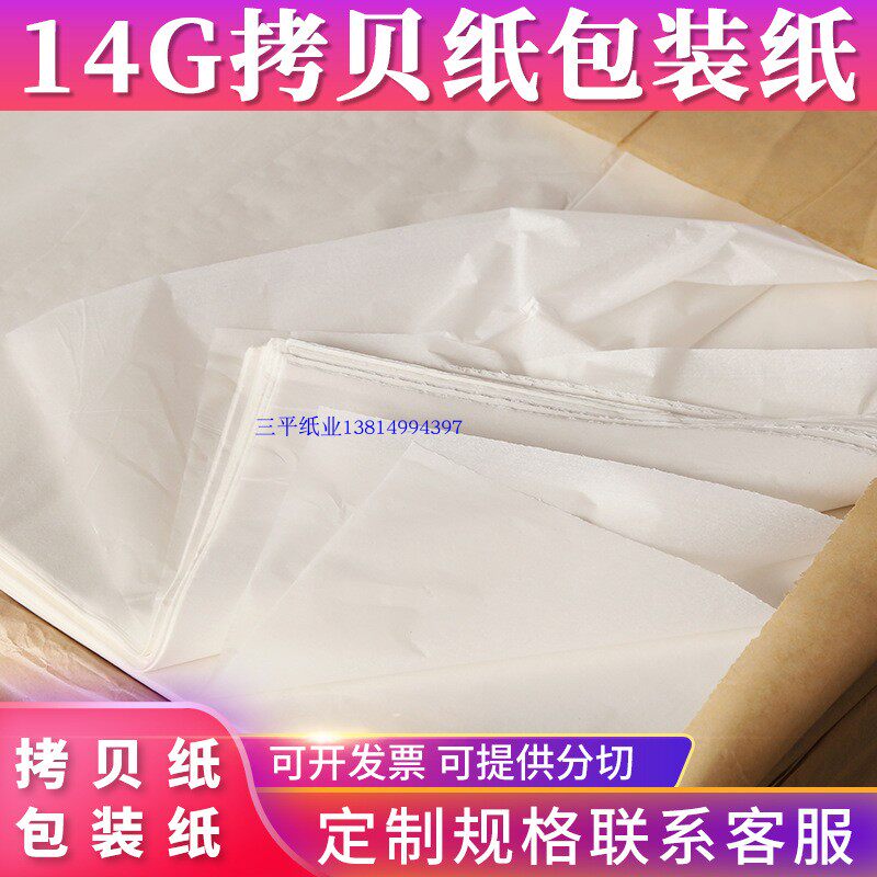 2021 factory direct A- grade high quality 14g white copy laminated paper clothing shoes luggage leather packaging paper