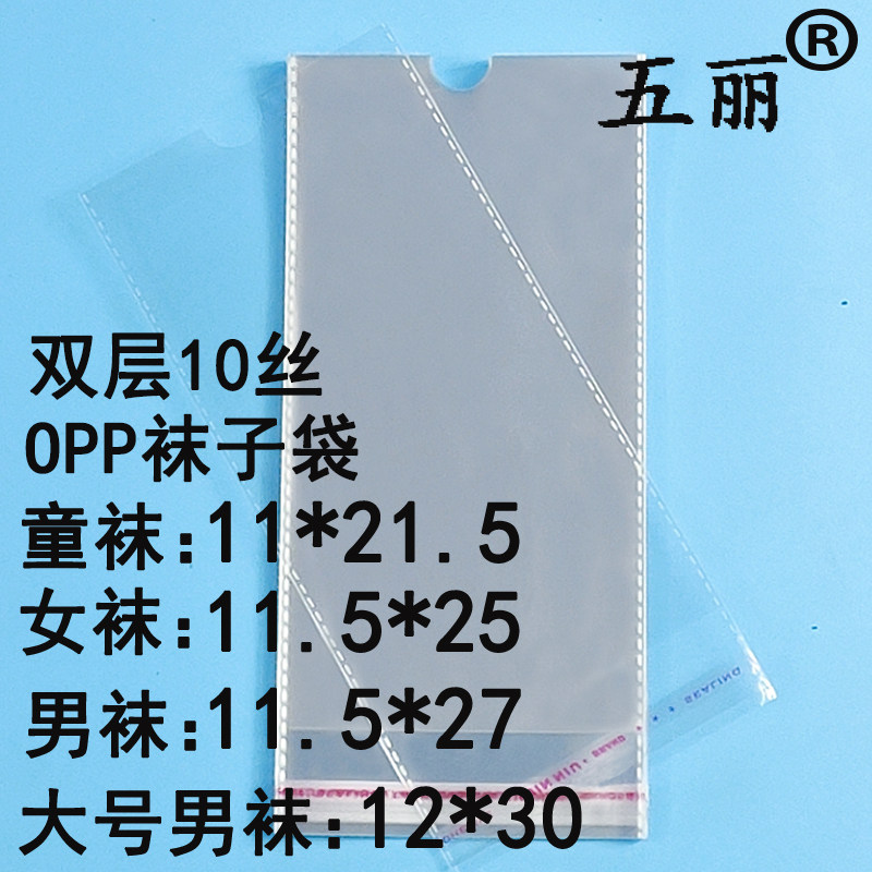 Men's Socks Bag Packing Bag 11*27 Women's Sock Bag Children's Sock Bag OPP Sticker Self-Adhesive Bag 100 pcs