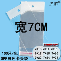 宽7CM白色卡头袋 7*18cm珠光膜挂孔袋OPP小卡饰品自粘袋子