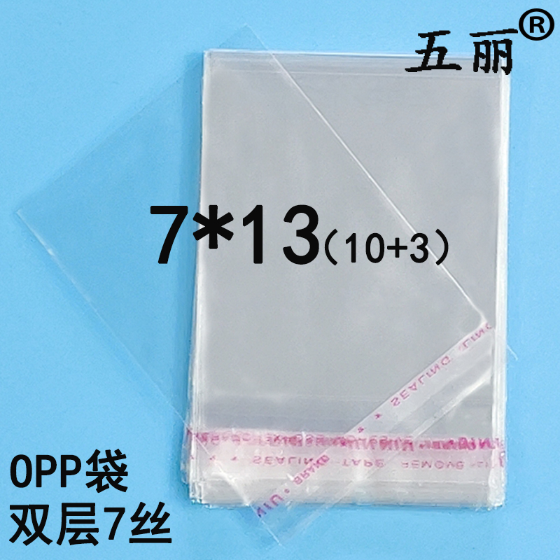 opp self-adhesive bag double layer 7 silk 7 * 13 cm tattooed with packaging bag Don't pin packing bag