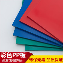 Color PP plastic plate Red hard plate anti-corrosion acid and alkali blue rubber plate Green partition water tank pad plate processing